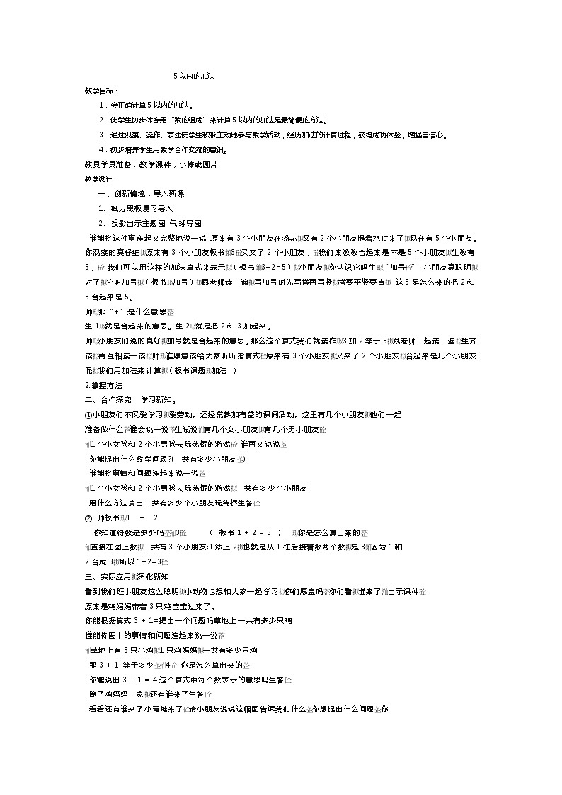 人教版小学数学 加法(3)教案01