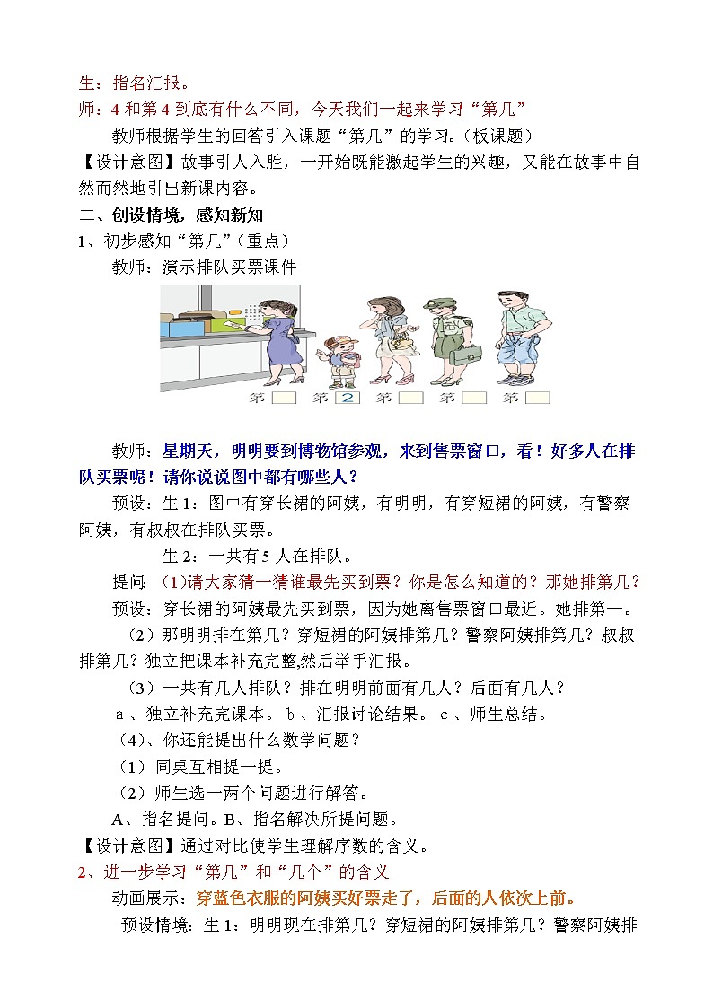 人教版小学数学 第几(1)教案第2页