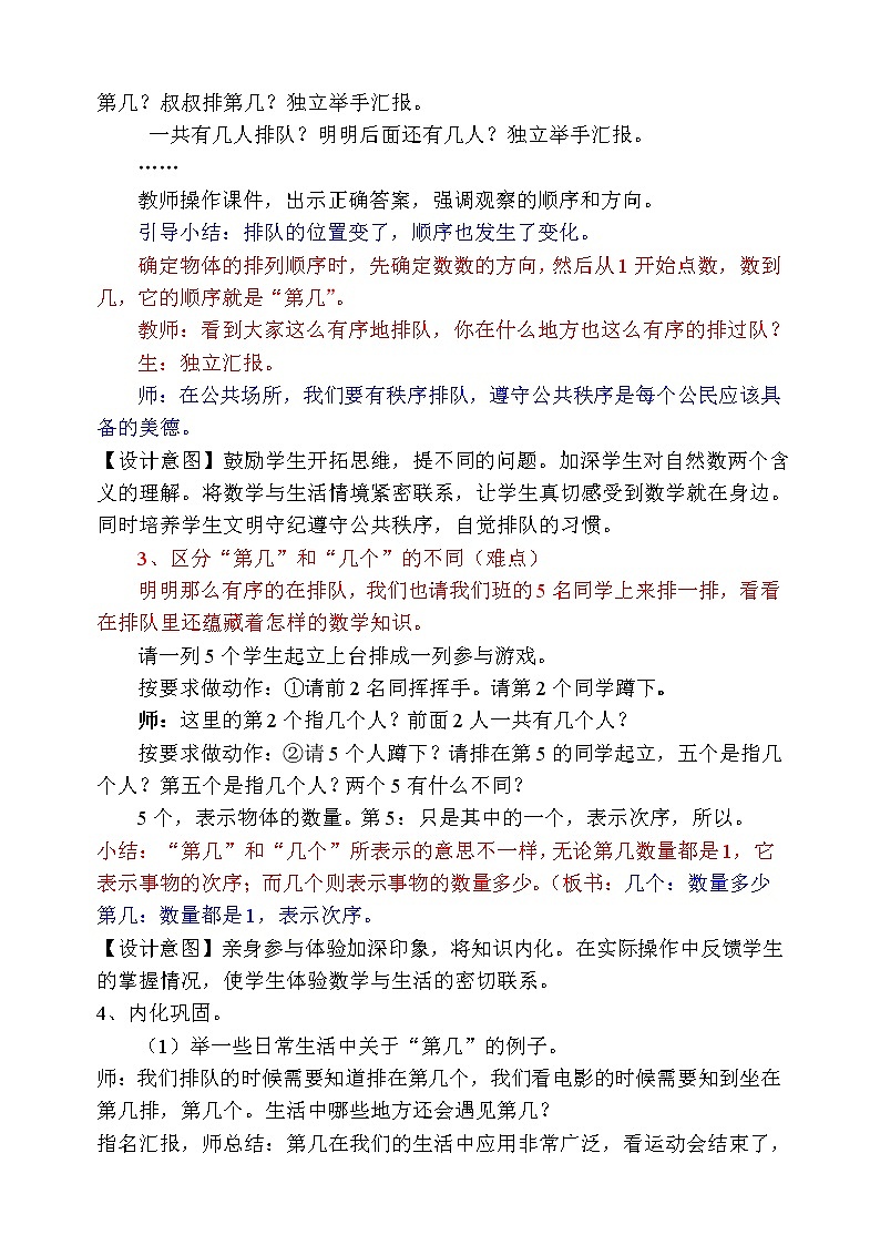 人教版小学数学 第几(1)教案第3页