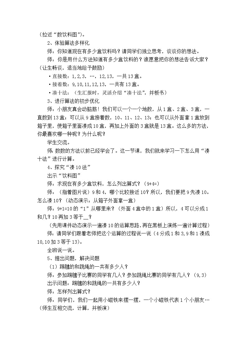 人教版小学数学 9加几(6)教案第2页