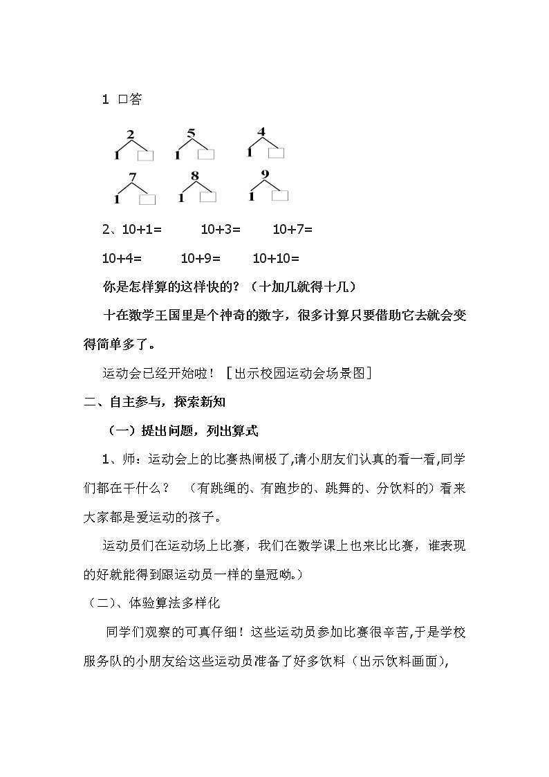 人教版小学数学 9加几(10)教案02