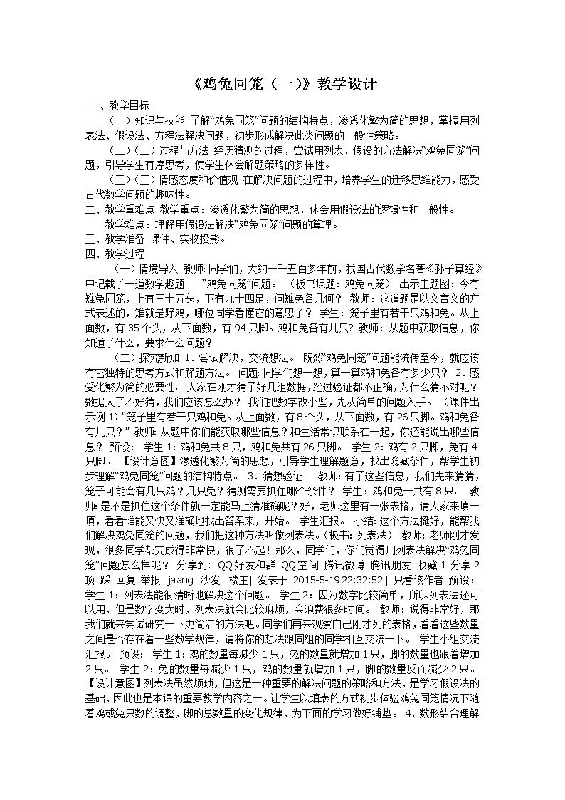 人教版小学数学 9.总复习教案01