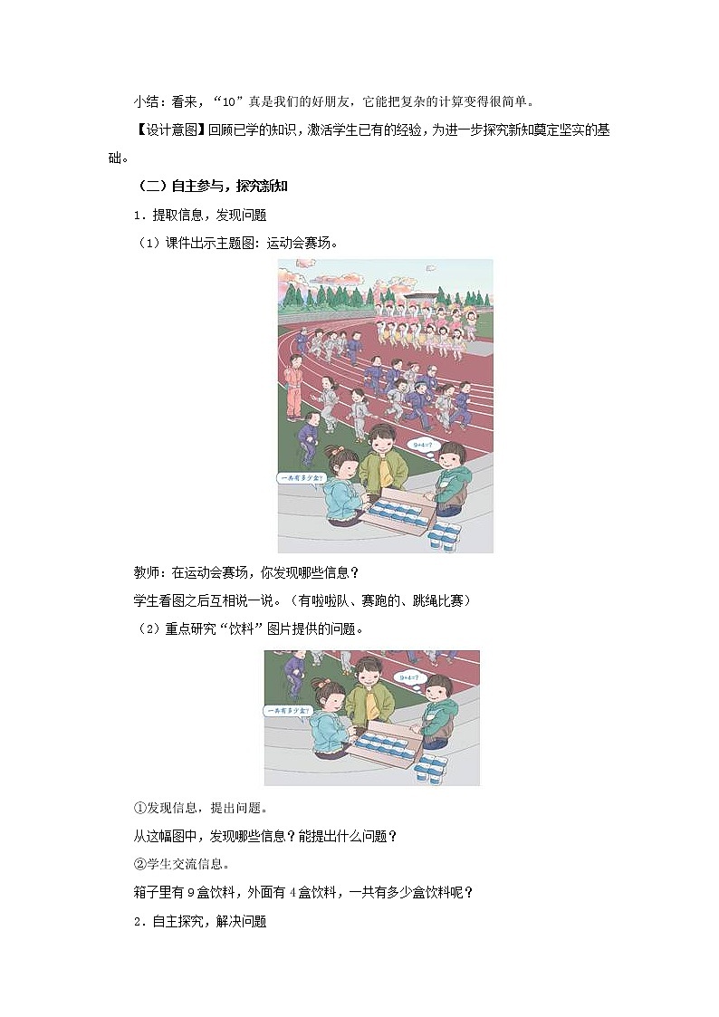 人教版小学数学 9加几(16)教案第2页