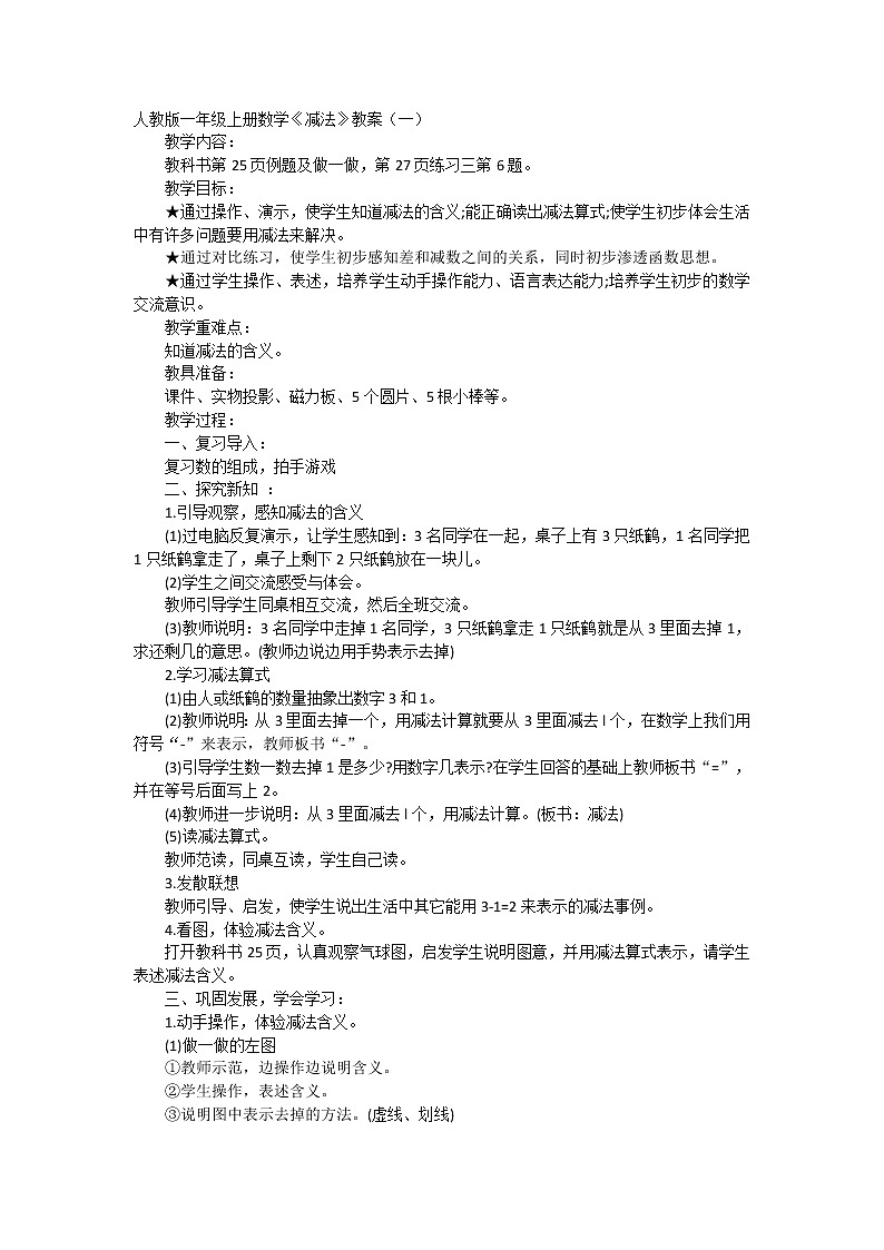 人教版小学数学 加法(2)教案第1页