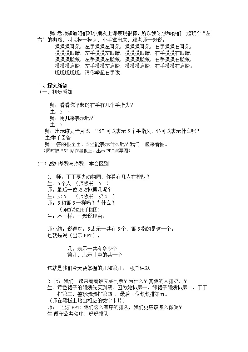 人教版小学数学 第几教案第2页