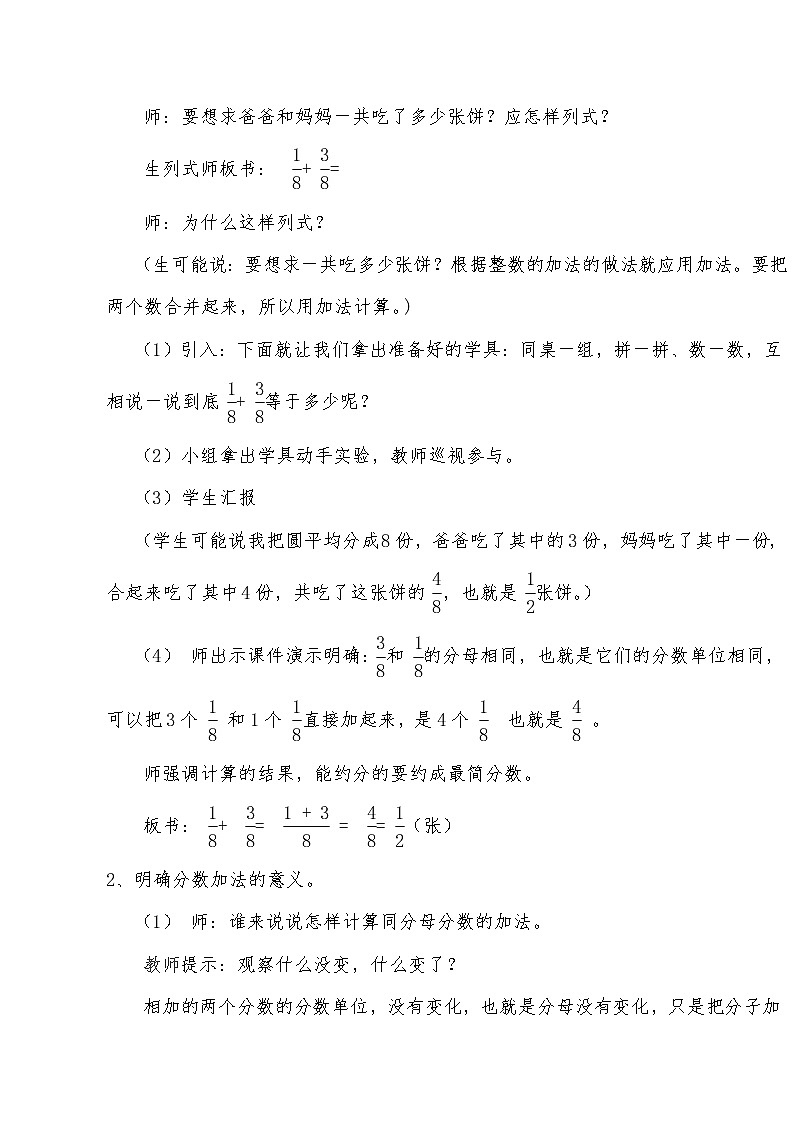 人教版一年级数学上册 2.2 加法(4)教案第3页