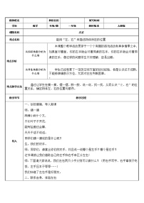 一年级上册左、右教案及反思