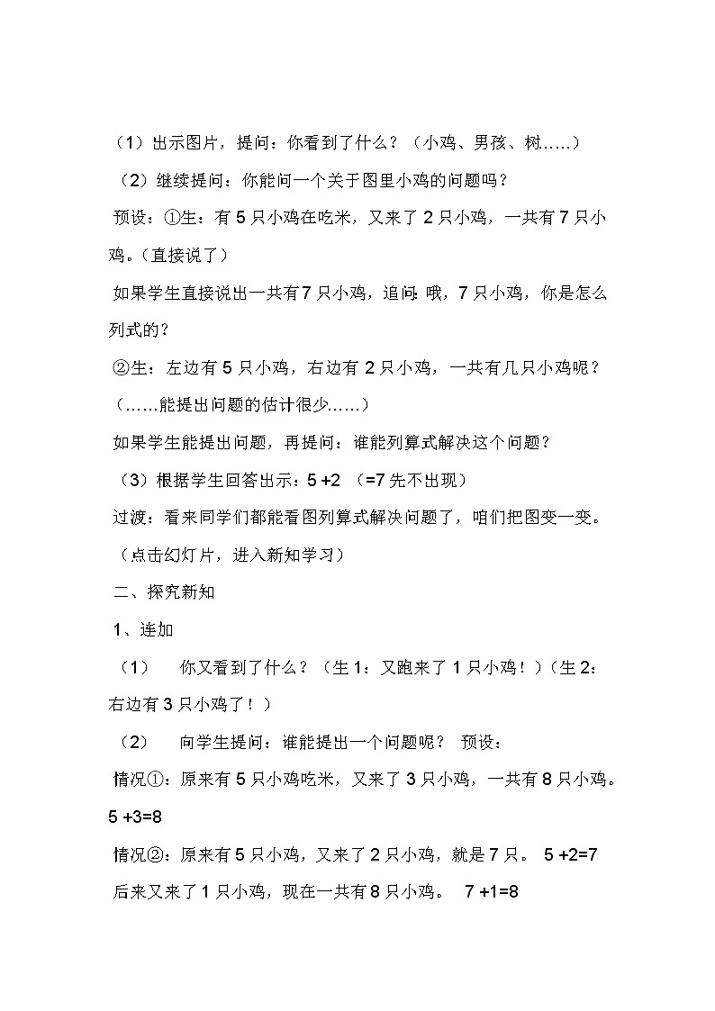 人教版一年级数学上册 5.4 连加连减(6)教案第2页