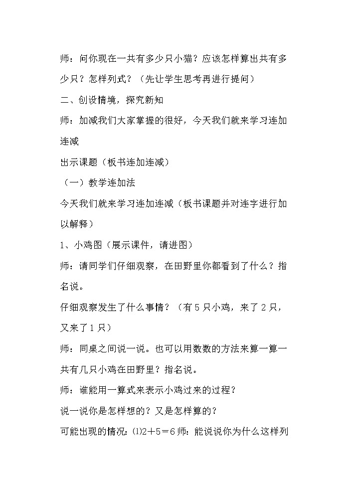 人教版一年级数学上册 5.4 连加连减(12)教案第2页