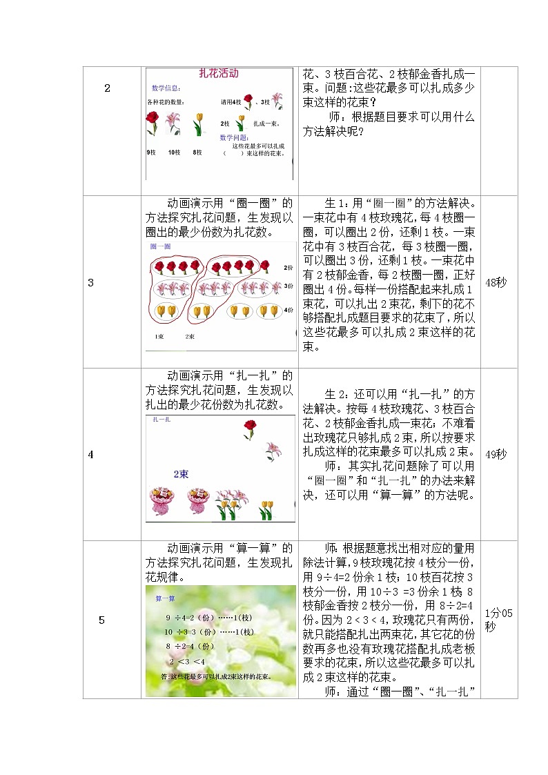 人教版一年级数学上册 5.4 连加连减教学设计教案第2页
