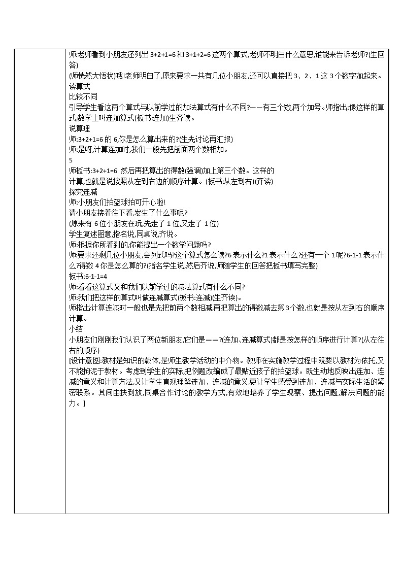 人教版一年级数学上册 5.4 连加连减(1)教案02