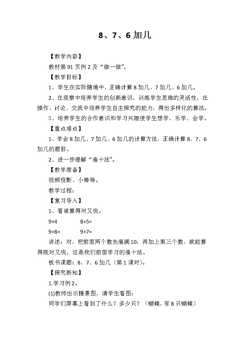 人教版一年级数学上册 8.2 8 7 6 加几教案第1页