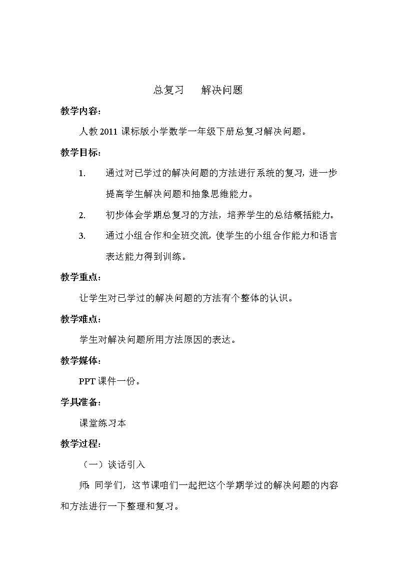 人教版一年級數(shù)學上冊 9.總復習(2)教案第1頁