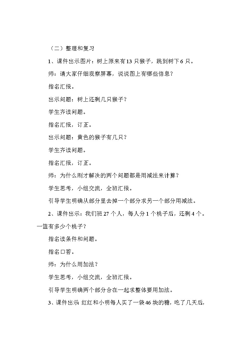 人教版一年級數(shù)學上冊 9.總復習(2)教案第2頁