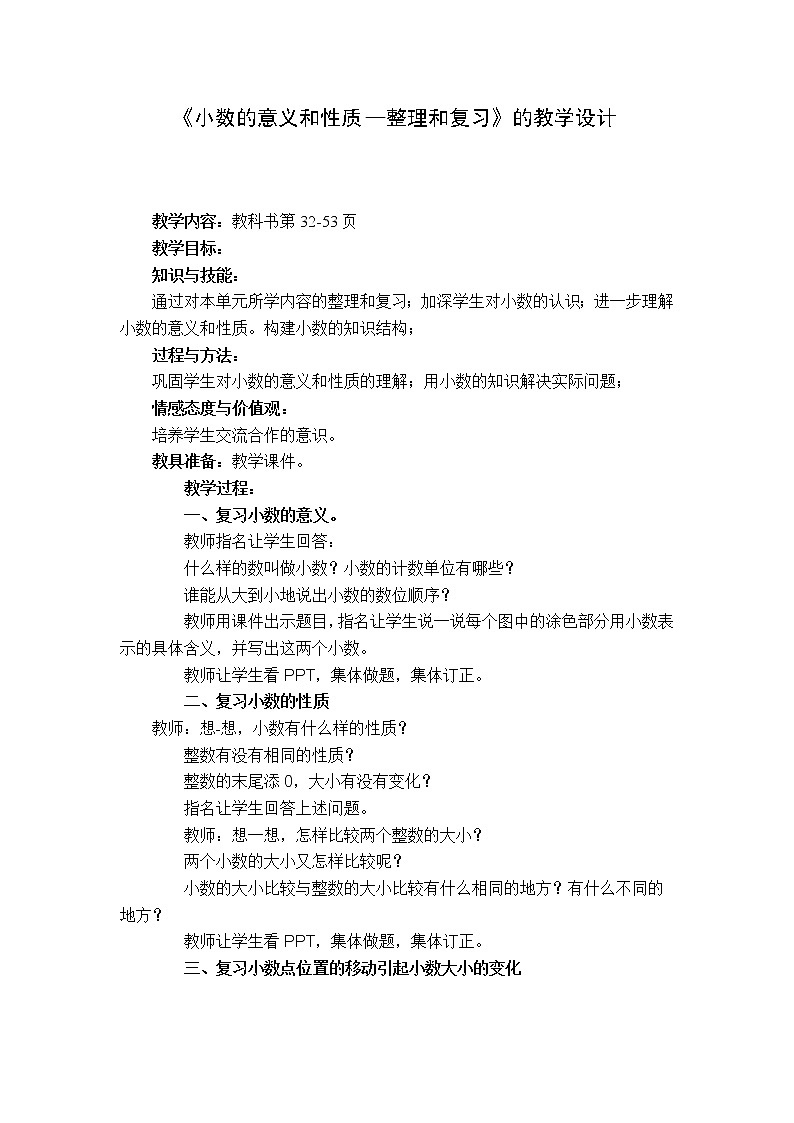 人教版一年級(jí)數(shù)學(xué)上冊(cè) 9.總復(fù)習(xí)(7)教案第1頁