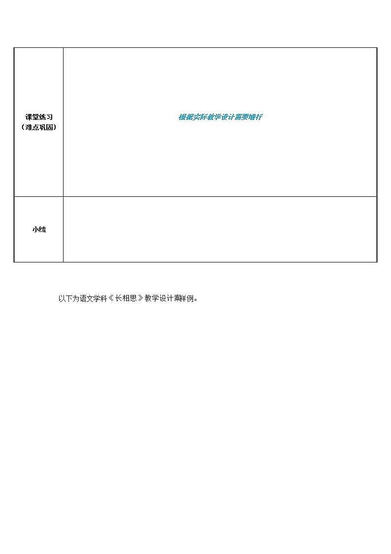 人教版一年级数学上册 9加几的进位加法教案第2页