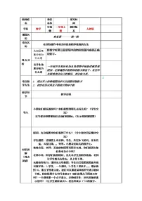 小学数学人教版一年级上册数一数教案
