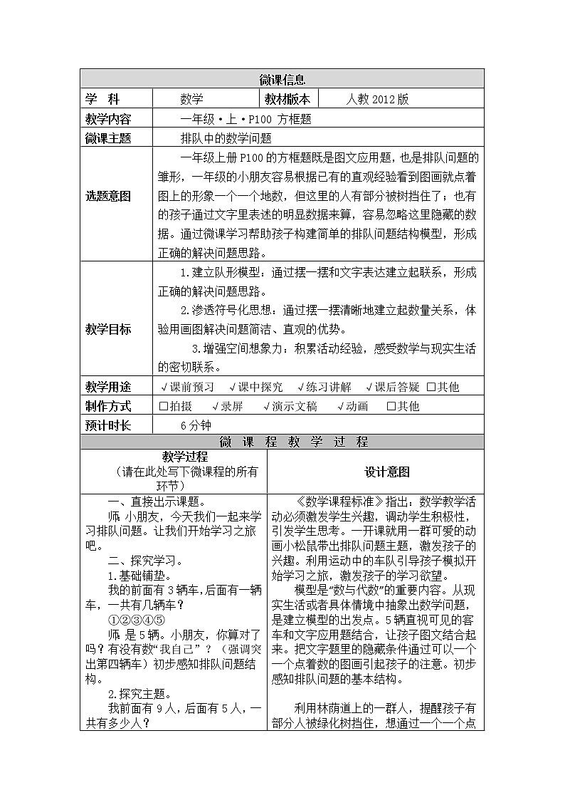 人教版一年级数学上册 排队中的数学问题教案第1页