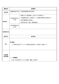 人教版一年级上册2 位置综合与测试教案