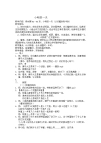 人教版一年级数学上册 小明的一天教案