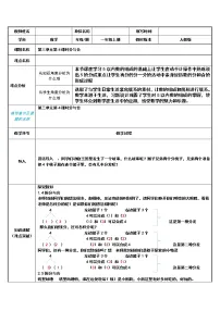 小学数学人教版一年级上册3 1~5的认识和加减法分与合教案及反思