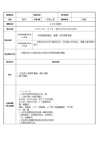 小学数学人教版一年级上册4 认识图形（一）教学设计