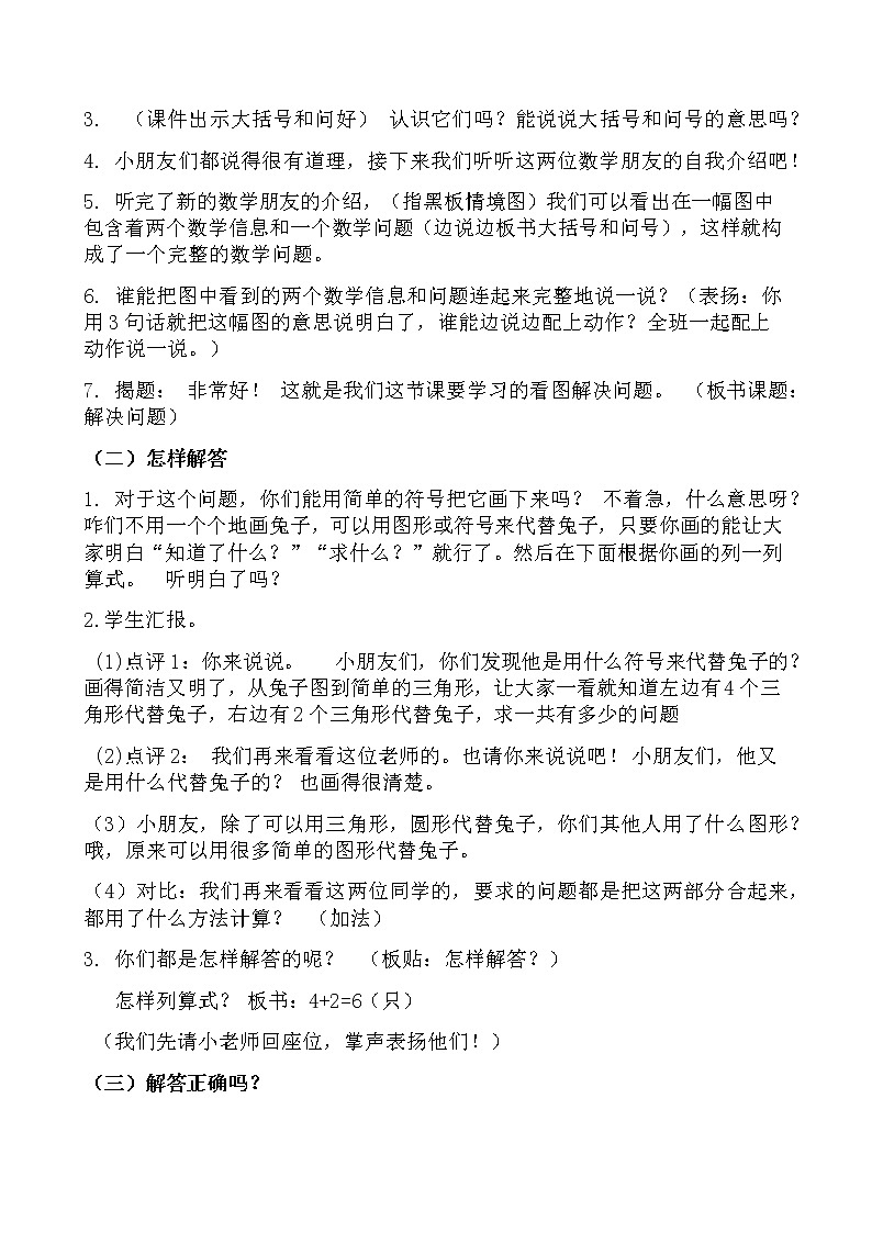 人教版一年级数学上册 解决问题(6和7)教案第2页