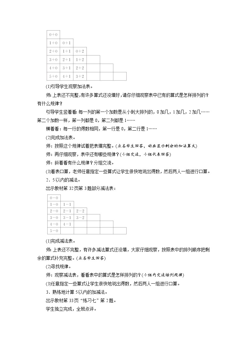 人教版一年级数学上册 第3单元《整理与复习》01教案02