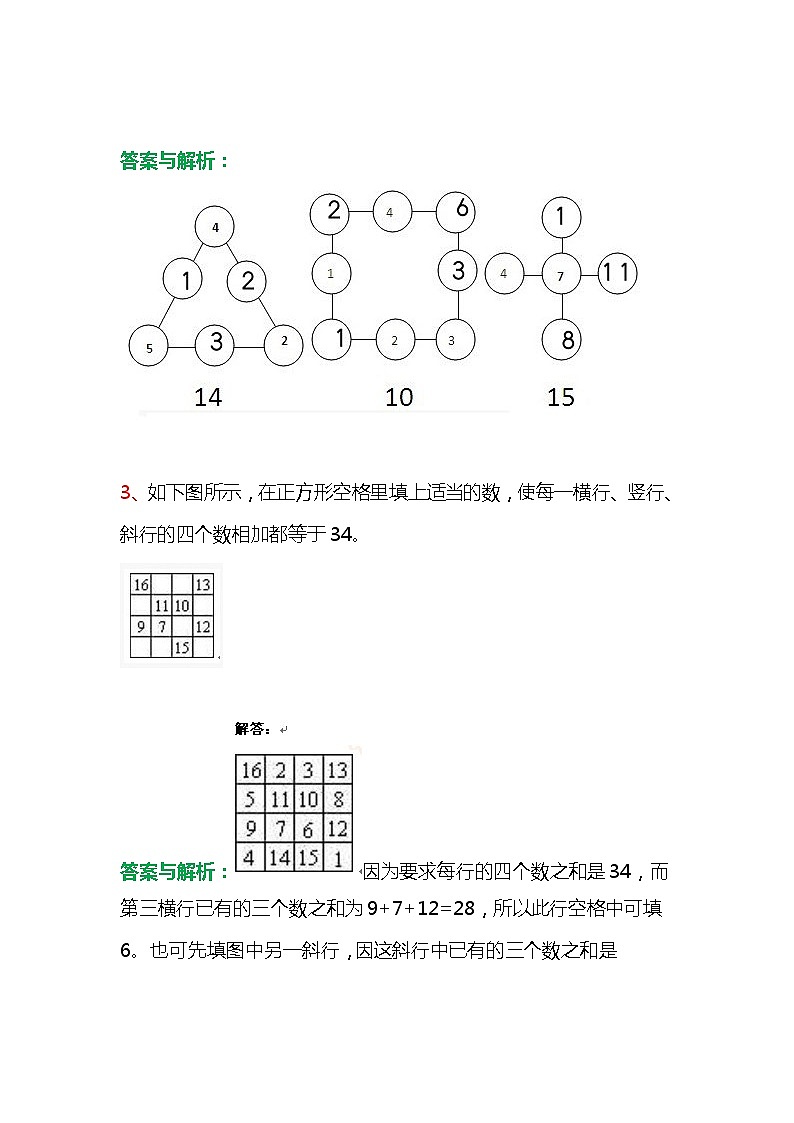 人教一年级数学找规律填数思维训练练习题大全及答案02