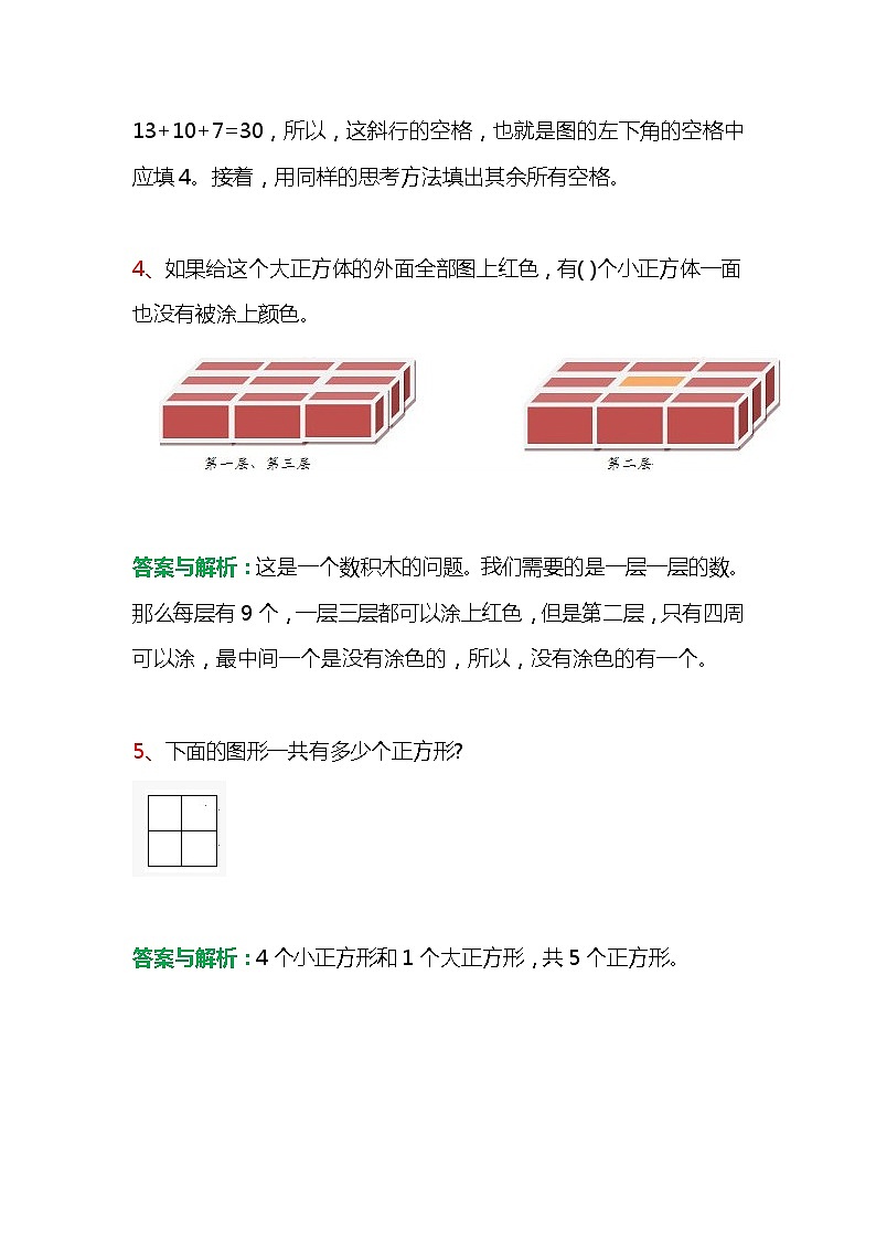 人教一年级数学找规律填数思维训练练习题大全及答案03