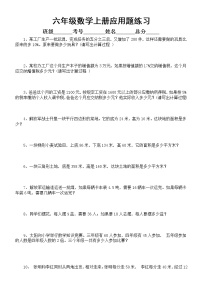 小学数学六年级上册应用题专项练习（精选50道，附答案与解析）