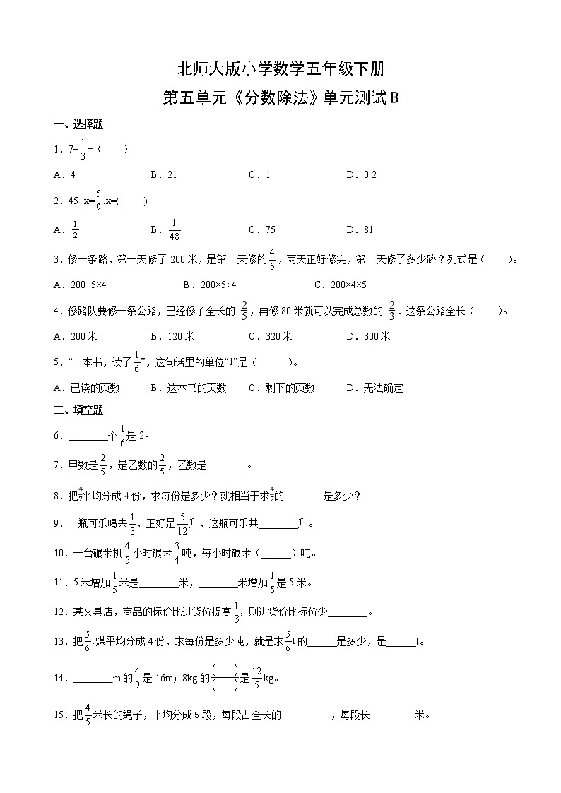 北师大版数学五下第五单元测试卷B(附答案)01