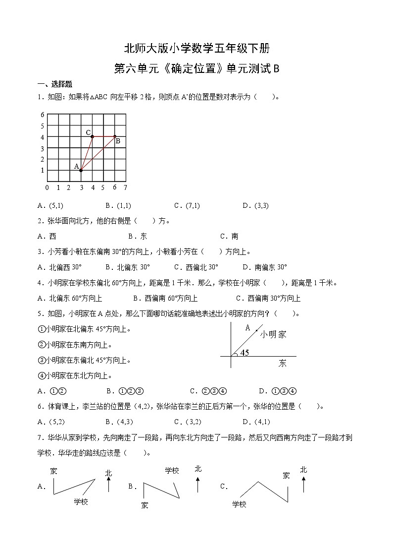 北师大版数学五下第六单元测试卷B(附答案)01