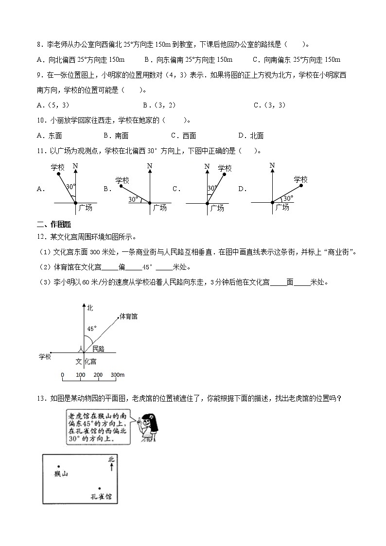 北师大版数学五下第六单元测试卷B(附答案)02