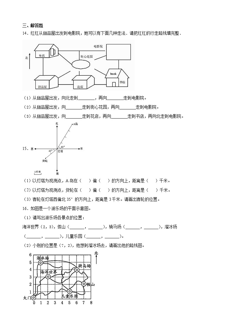 北师大版数学五下第六单元测试卷B(附答案)03
