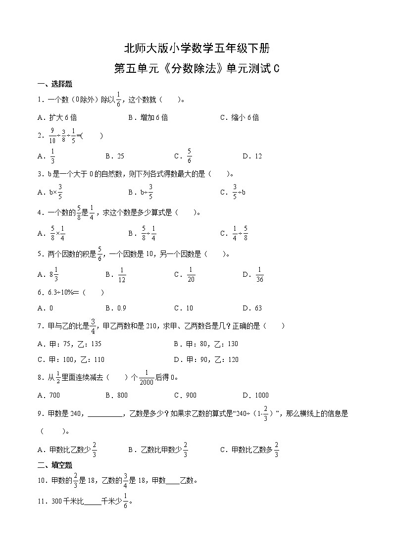 北师大版数学五下第五单元测试卷C(附答案)01