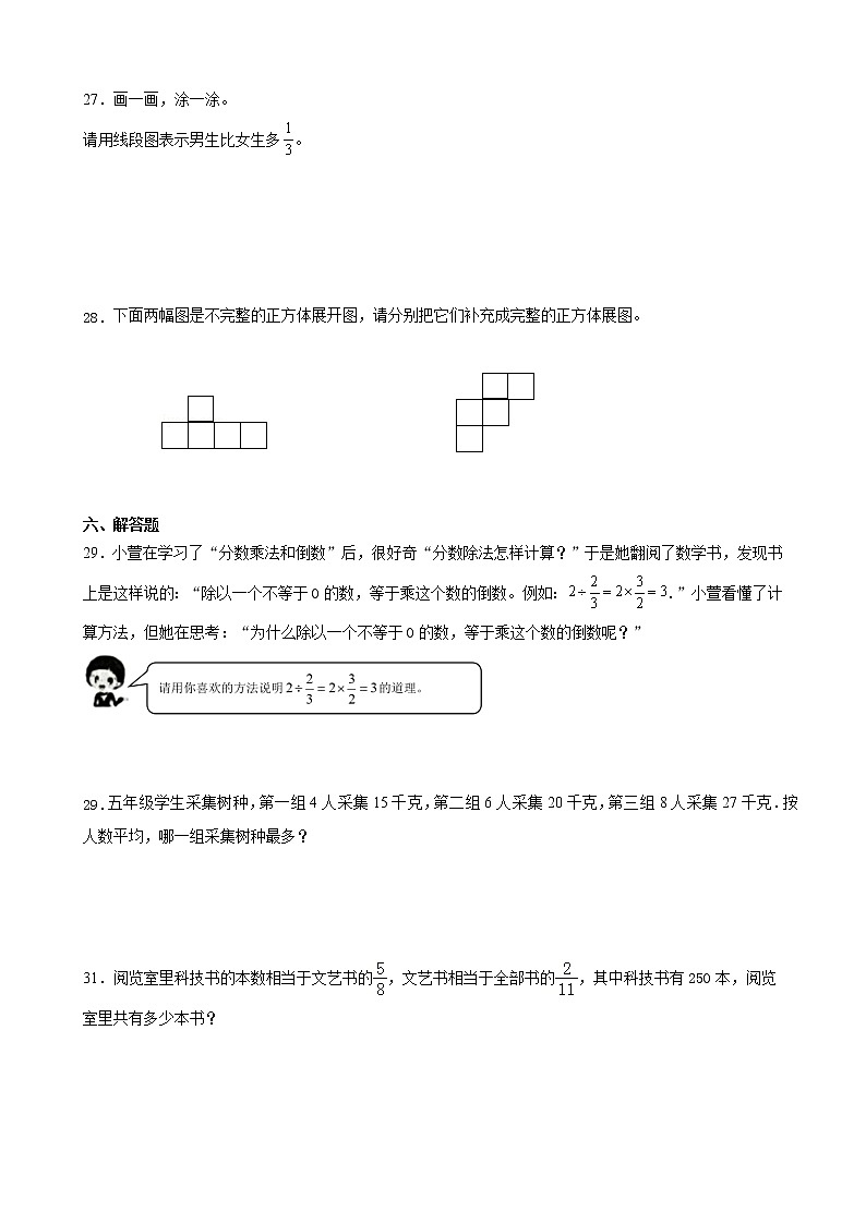 北师大版数学五下第五单元测试卷C(附答案)03
