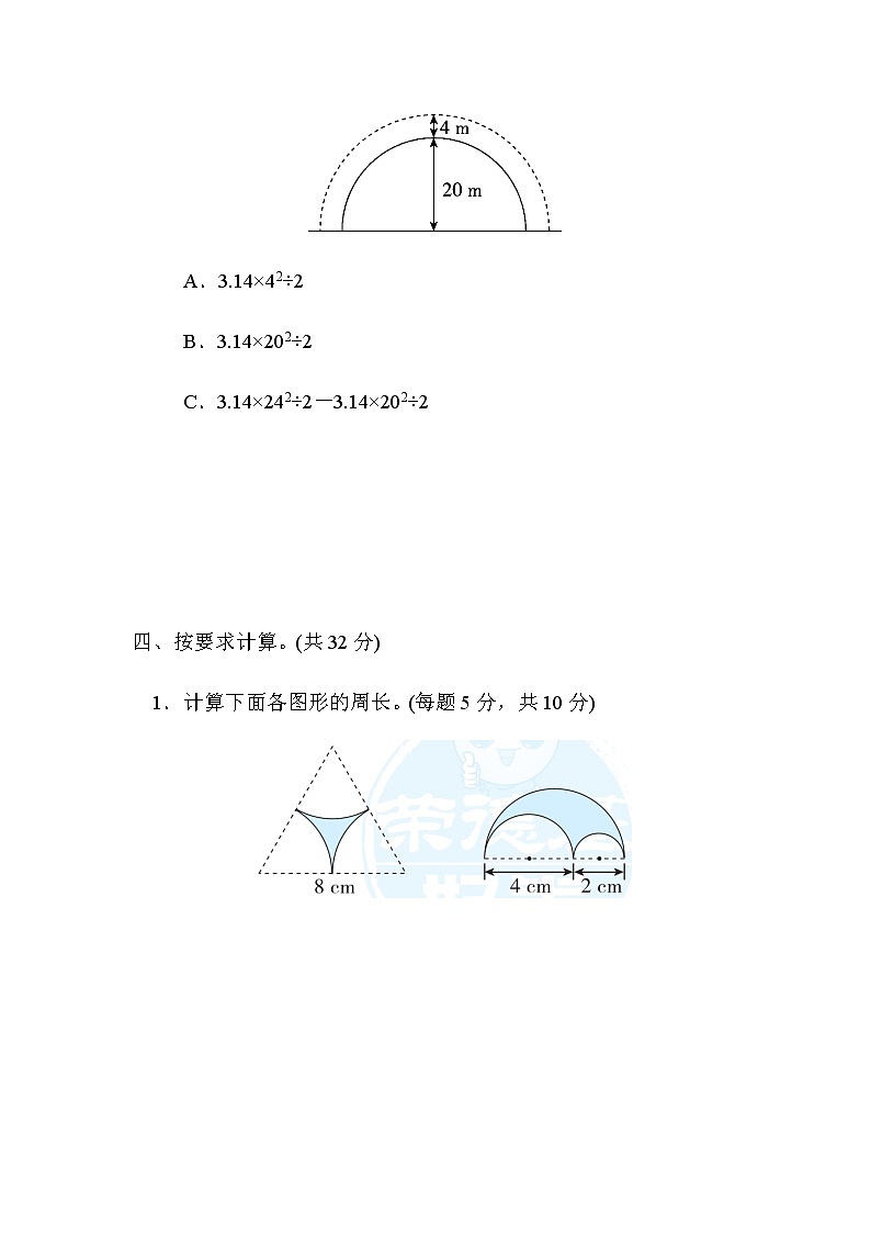 人教数学六上 方法技能提升卷2 巧求半圆、圆环、扇形的周长与面积03