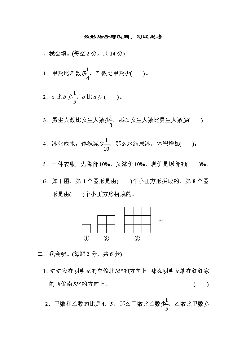 人教数学六上  方法技能提升卷3数形结合与反向、对比思考第1页