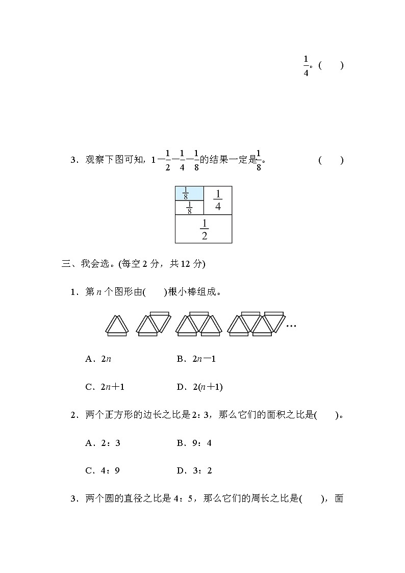 人教数学六上  方法技能提升卷3数形结合与反向、对比思考第2页