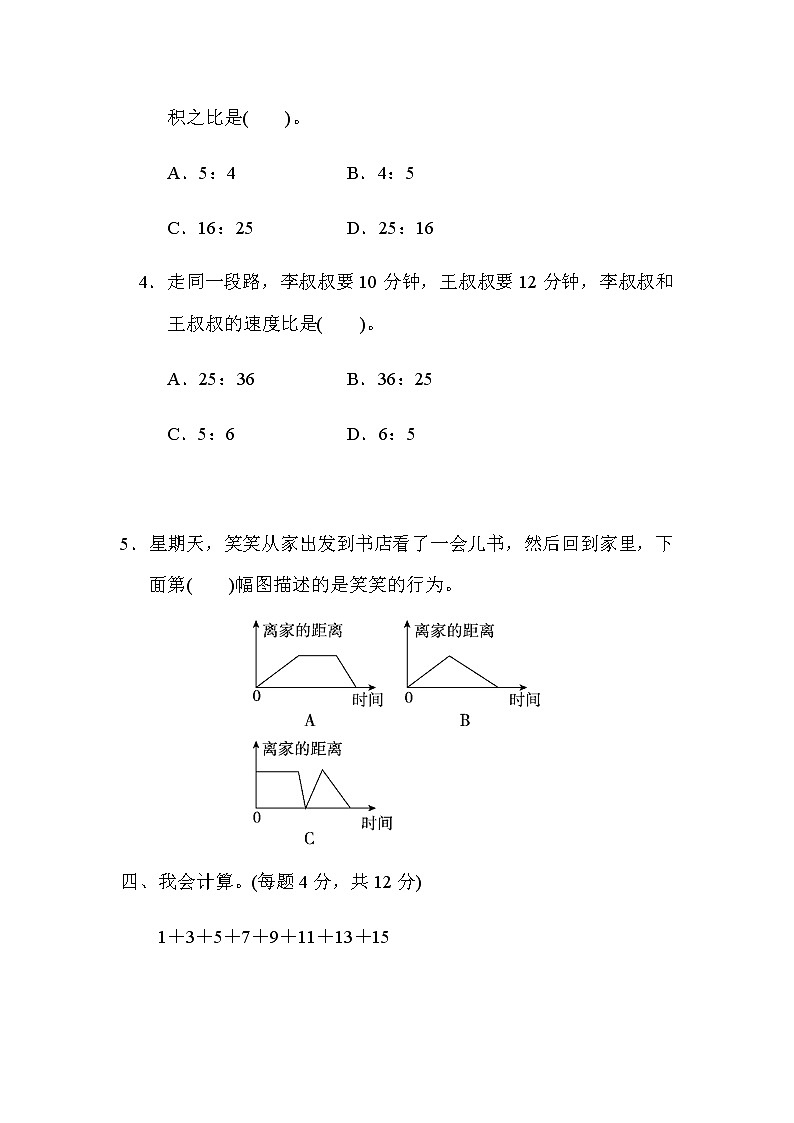 人教数学六上  方法技能提升卷3数形结合与反向、对比思考第3页