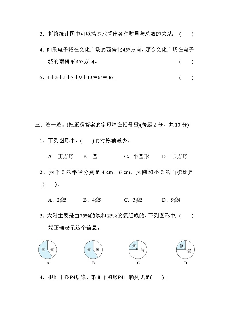 人教数学六上 几何、统计能力冲刺检测卷(过关卷三)第3页