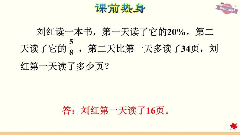 人教版数学六年级下册 整理与复习 专题一 数与代数(三) 百分数 课件第2页
