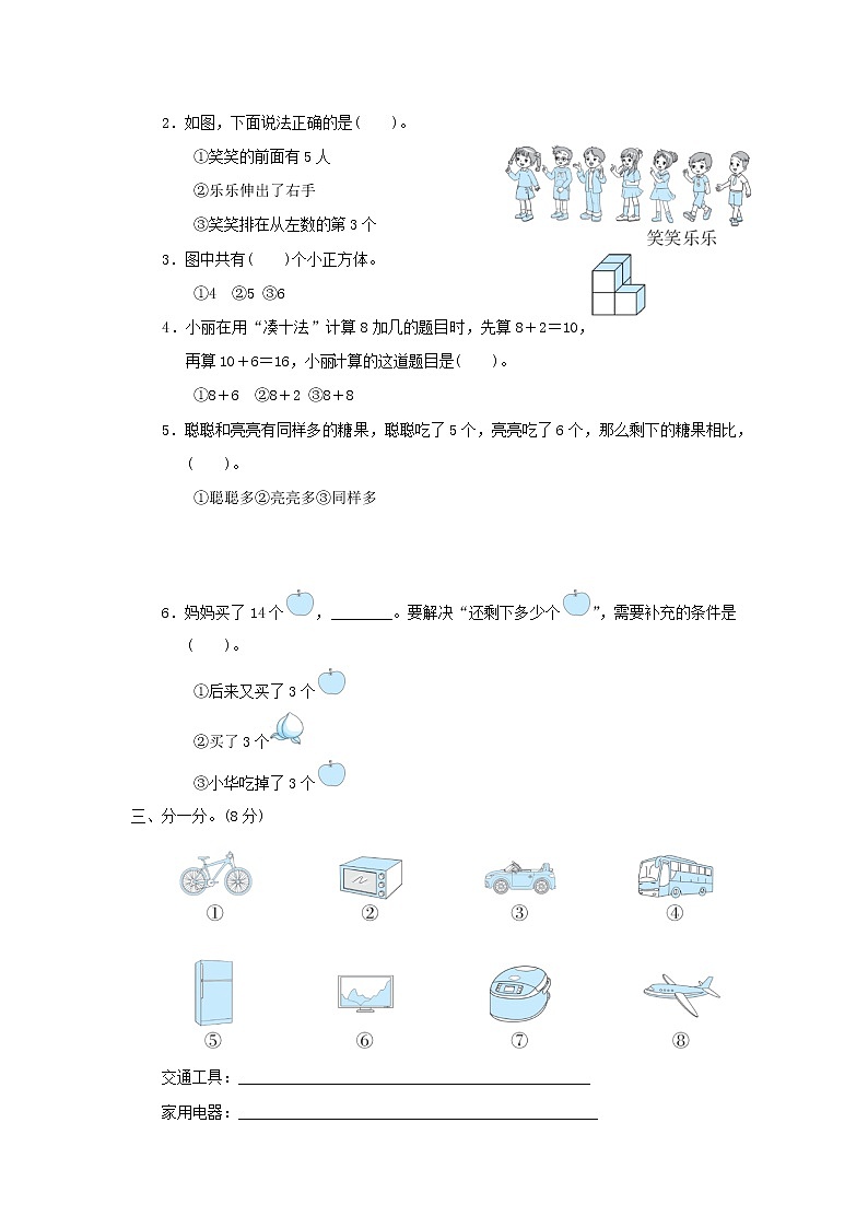 2021一年级数学上学期期末测试卷二冀教版第2页