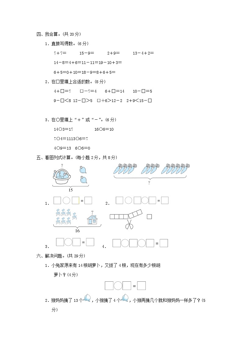 2021一年级数学上学期期末测试卷二冀教版第3页