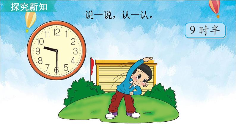 北师大版数学一年级上册 第1课时 小明的一天 课件第7页