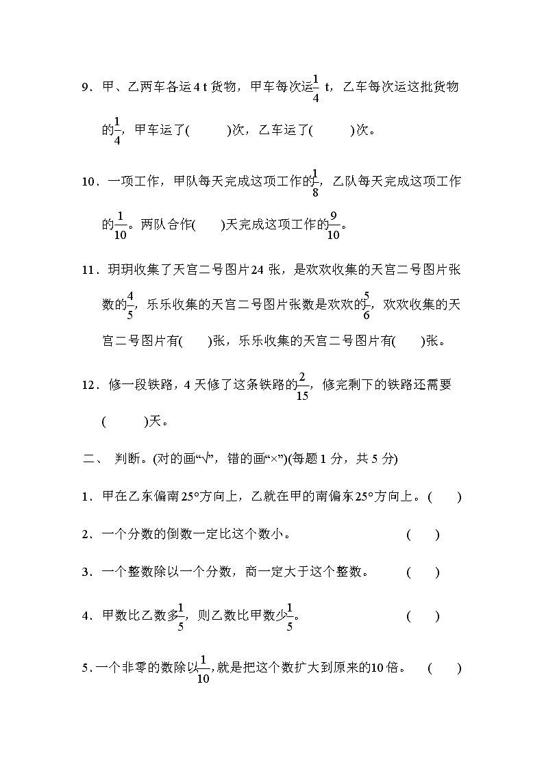 人教版数学六上 第2、3单元过关检测卷02