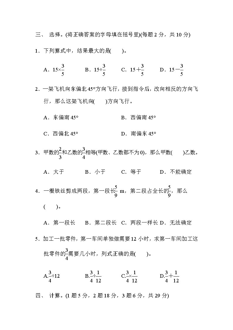 人教版数学六上 第2、3单元过关检测卷03