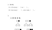 一年级上册四 合与分同步训练题