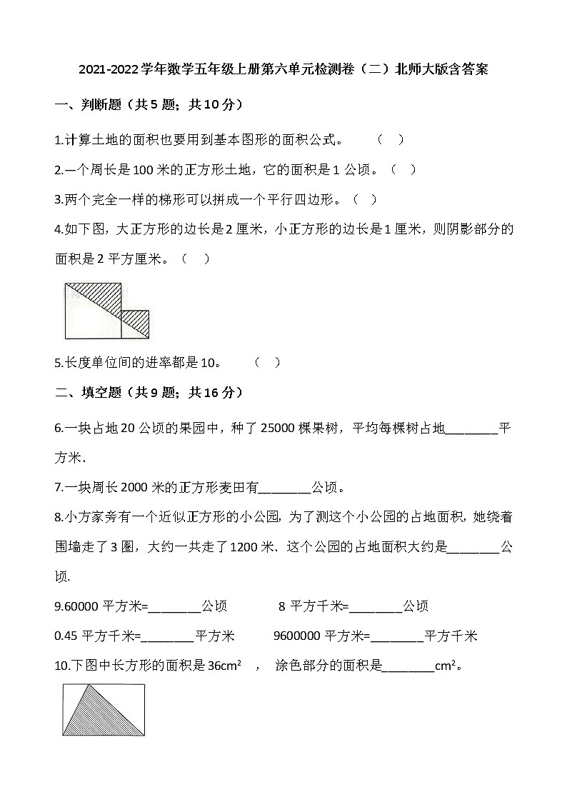 2021-2022学年数学五年级上册第六单元检测卷(二)北师大版含答案第1页